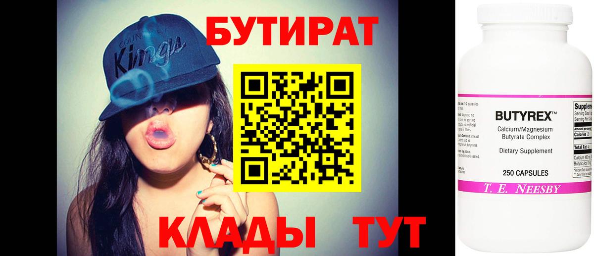 Югорск  Бутират 99%  Вход с VPN 