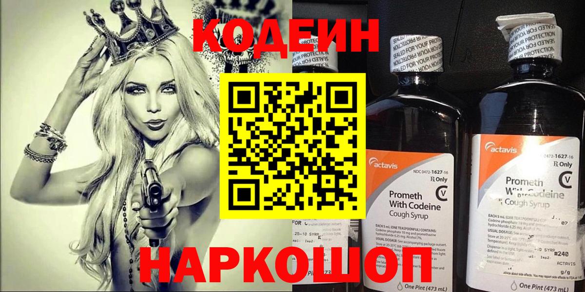 Кодеиновый сироп Lean напиток Lean (лин)  Codein Purple Drank  Вход с VPN  Югорск 