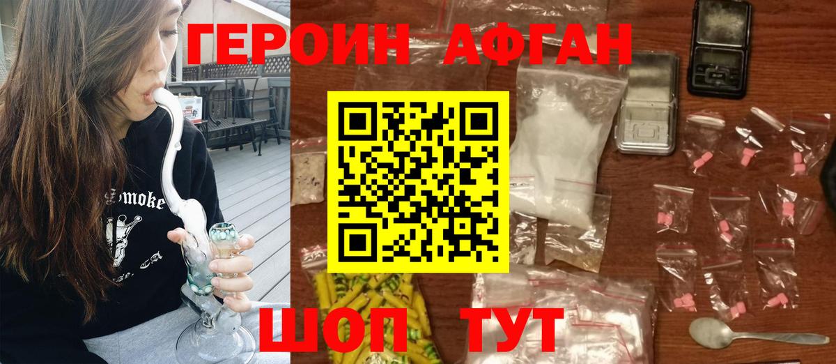 Героин Афган  Вход с VPN  Югорск 